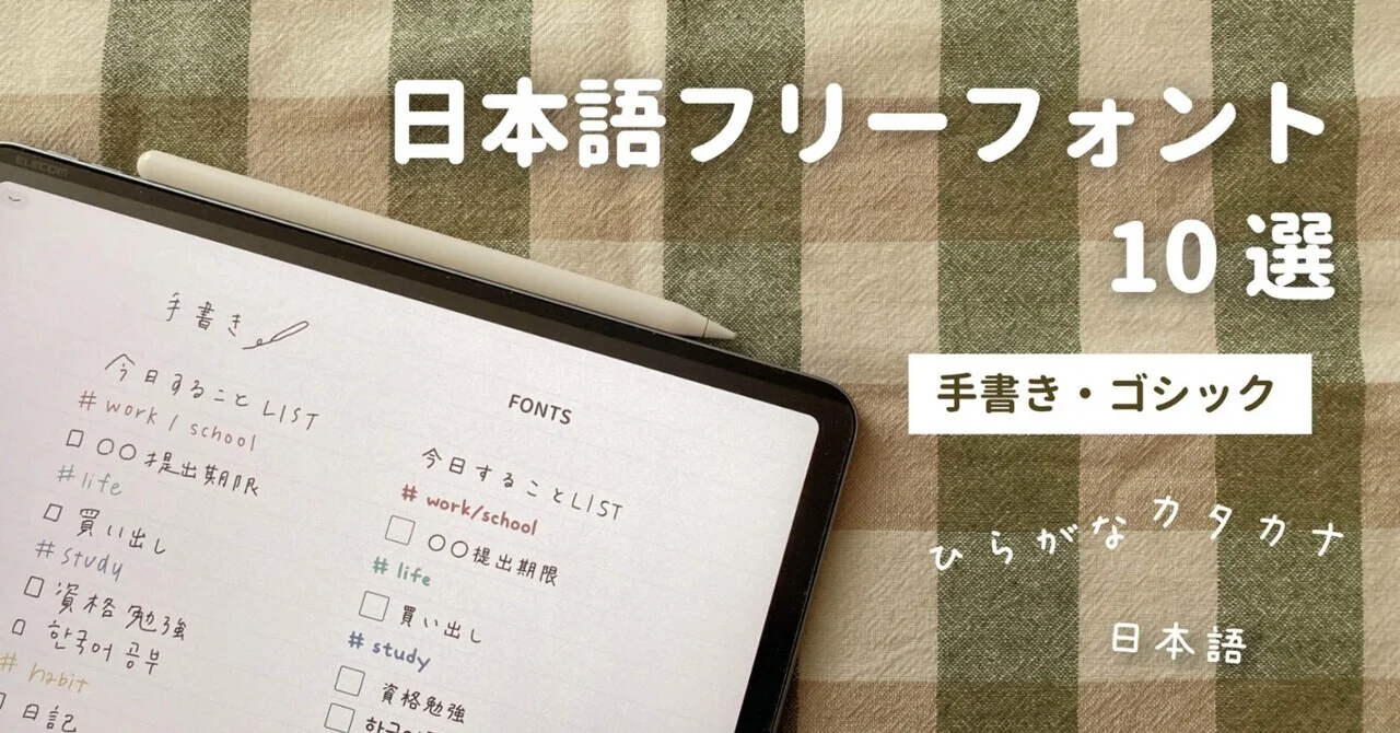 Japanese free fonts